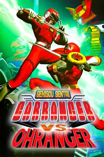 激走戦隊カーレンジャーVSオーレンジャー постер