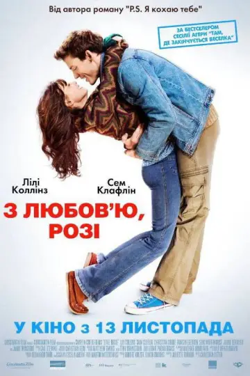 Постер до фільму "З любов