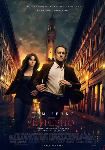 Постер до фильму"Інферно" #656250