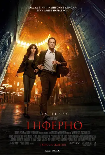 Постер до фильму"Інферно" #656251