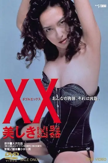 XX ダブルエックス 美しき凶器 постер