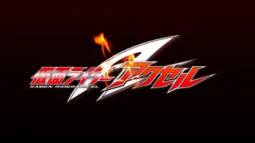 仮面ライダーW（ダブル）RETURNS 仮面ライダーアクセル постер