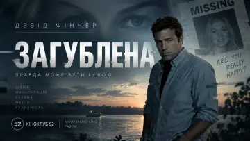 Задник до фільму "Загублена" #1626384
