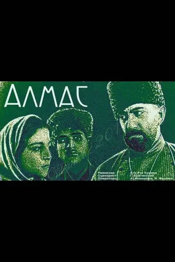 Алмас постер