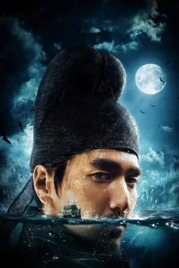 Постер до фильму"狄仁杰之神都龙王" #1006164