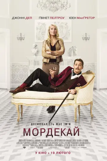 Постер до фильму"Мордекай" #865099