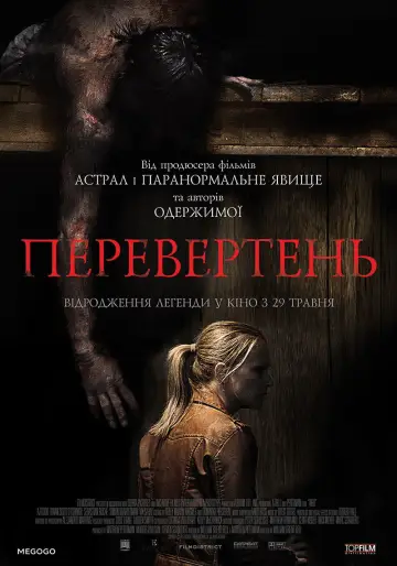 Постер до фильму"Перевертень" #999195