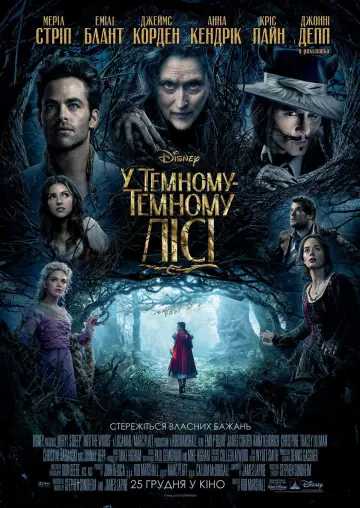 Постер до фильму"У темному-темному лісі" #723904