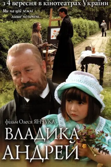 Владика Андрей постер