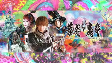 Задник до фильму"牙狼〈GARO〉～蒼哭ノ魔竜～" #498798