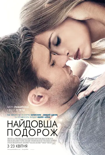 Постер до фильму"Найдовша подорож" #868904