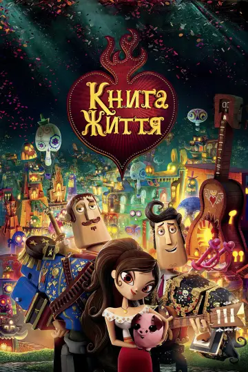 Постер до фільму "Книга життя" #54684