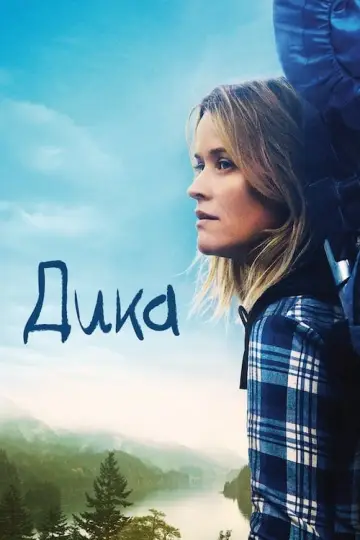 Постер до фільму "Дика" #122622