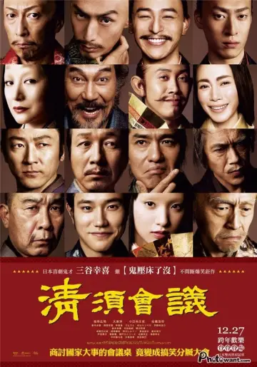 清須会議