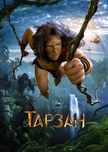 Постер до фильму"Тарзан" #724664