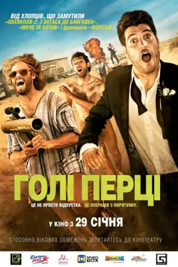 Постер до фильму"Голі перці" #461526