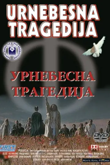 Urnebesna tragedija постер
