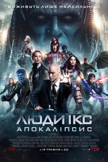 Постер до фильму"Люди Ікс: Апокаліпсис" #721796