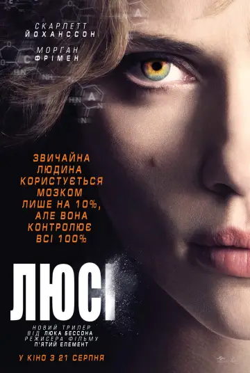 Постер до фильму"Люсі" #580088