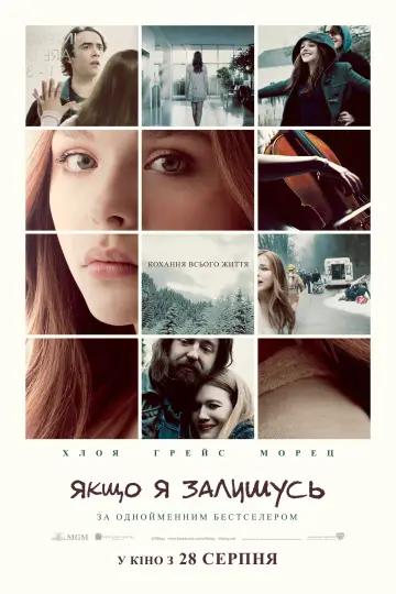 Постер до фильму"Якщо я залишусь" #887197