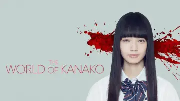 Задник до фильму"渇き。" #941763