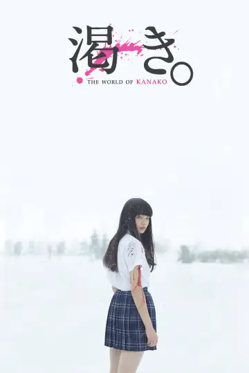 Постер до фильму"渇き。" #941775