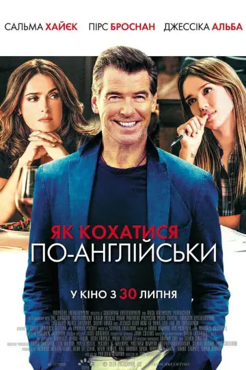 Постер до фильму"Як кохатися по-англійськи" #907924