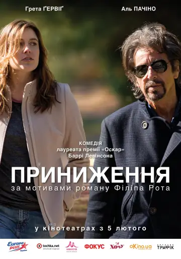 Постер до фільму "Приниження" #463199