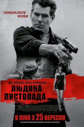 Постер до фильму"Людина листопада" #694813