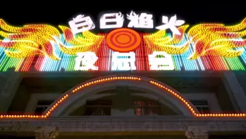 Задник до фильму"白日焰火" #392860