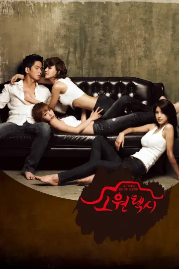Постер до фильму"소원택시" #1053315