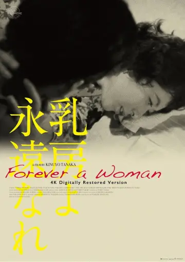 Постер до фільму "乳房よ永遠なれ" #1619140