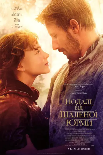 Постер до фильму"Подалі від шаленої юрми" #1009973