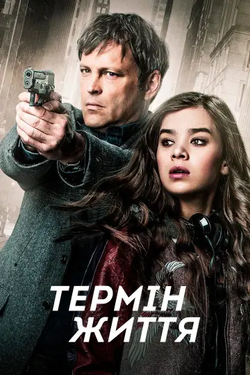 Термін життя