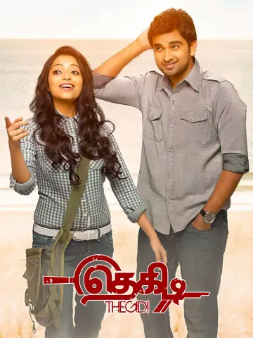 தெகிடி