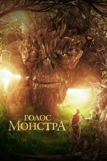 Постер до фильму"Голос монстра" #68534