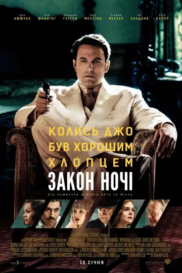 Постер до фильму"Закон ночі" #1000259