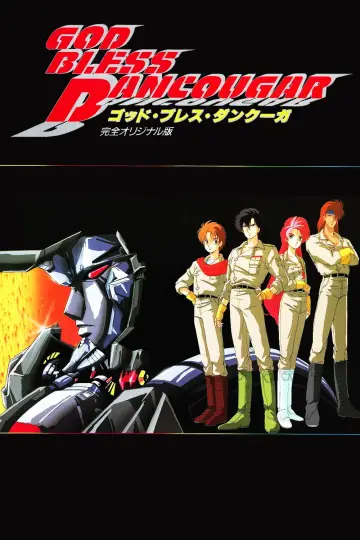 Постер до фільму "超獣機神ダンクーガ GOD BLESS DANCOUGA" #1579695