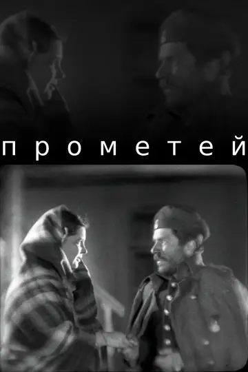 Постер до фильму"Прометей" #1170999