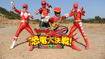 Задник до фильму"獣電戦隊キョウリュウジャーVSゴーバスターズ 恐竜大決戦！さらば永遠の友よ" #494193