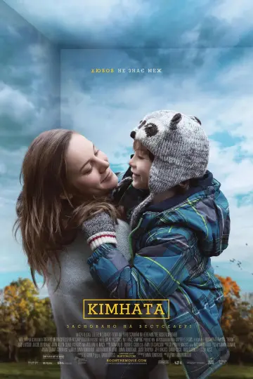 Постер до фильму"Кімната" #693733