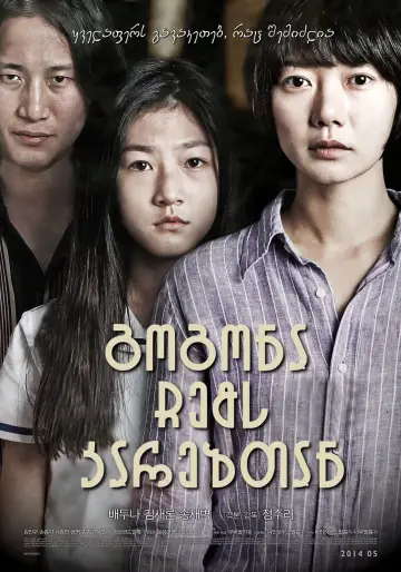 Постер до фильму"도희야" #396928