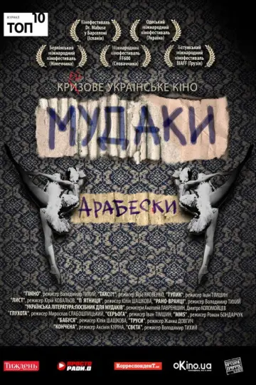 Постер до фильму"Українська література: посібник для мудаків" #1163873