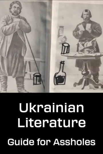 Постер до фильму"Українська література: посібник для мудаків" #1163875