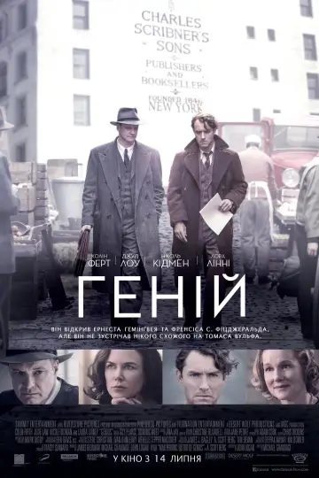 Постер до фильму"Геній" #671210