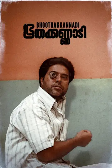 Постер до фильму"ഭൂതക്കണ്ണാടി" #1157735