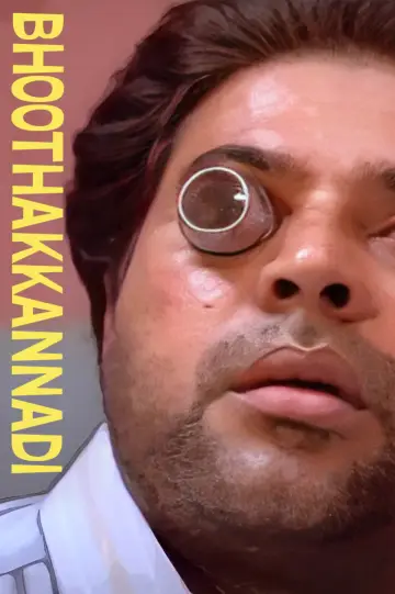 Постер до фильму"ഭൂതക്കണ്ണാടി" #1157736