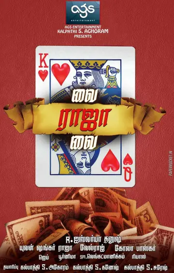 Постер до фильму"வை ராஜா வை" #1161330