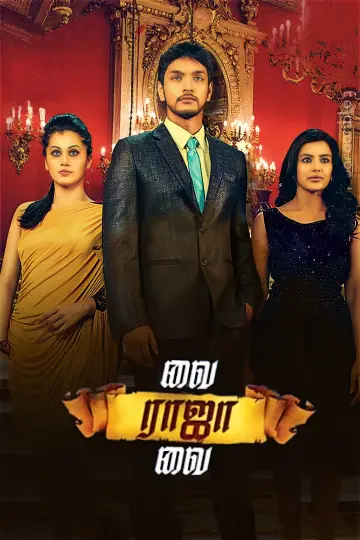 வை ராஜா வை
