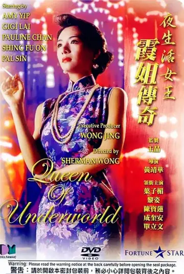 夜生活女王之霞姐傳奇 постер